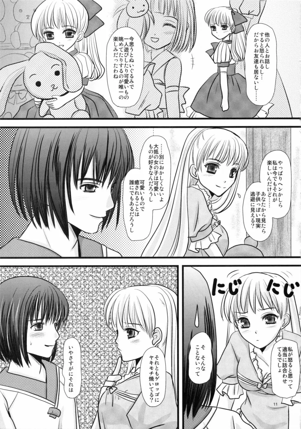 愛の種子 - page11