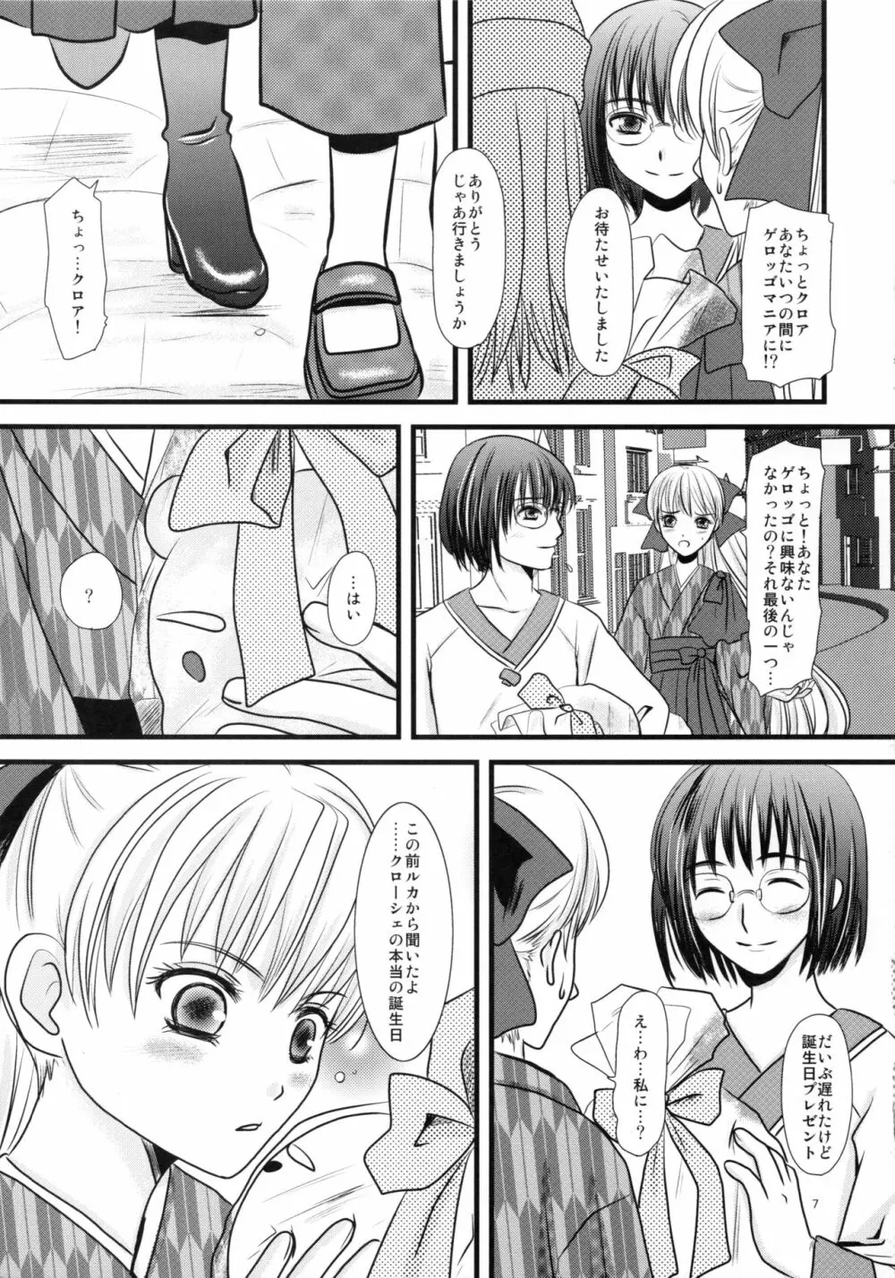 愛の種子 - page7