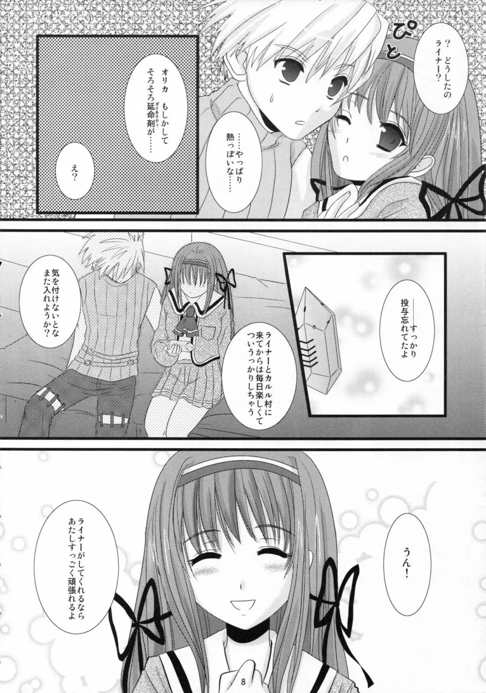 恋のインストール - page8