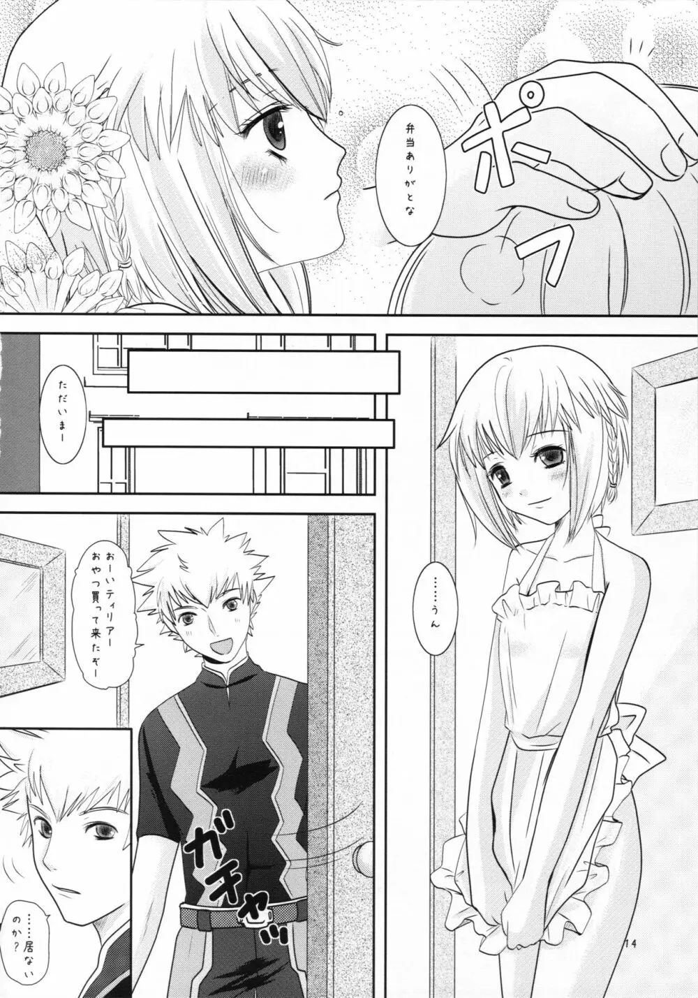 あげぱんと幼妻 - page14