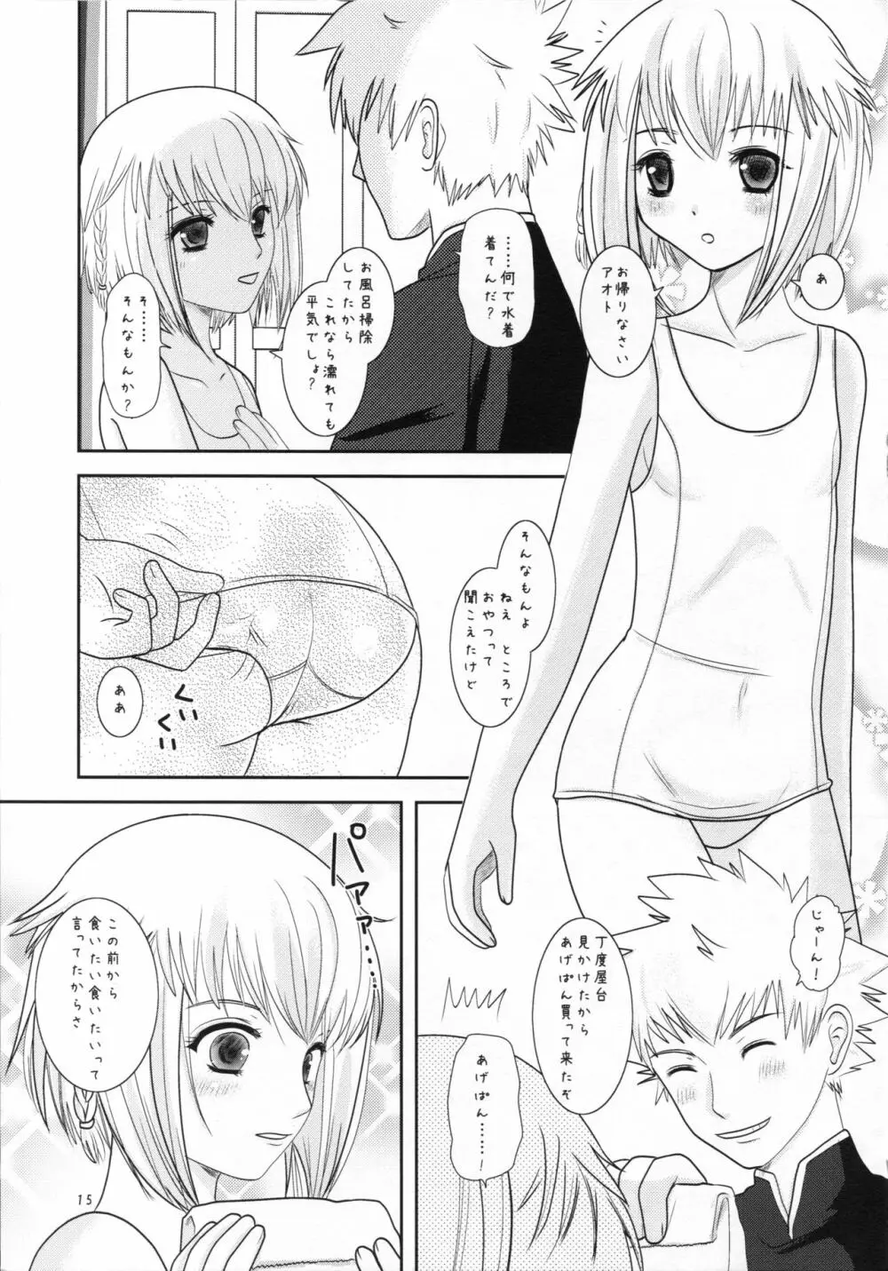 あげぱんと幼妻 - page15