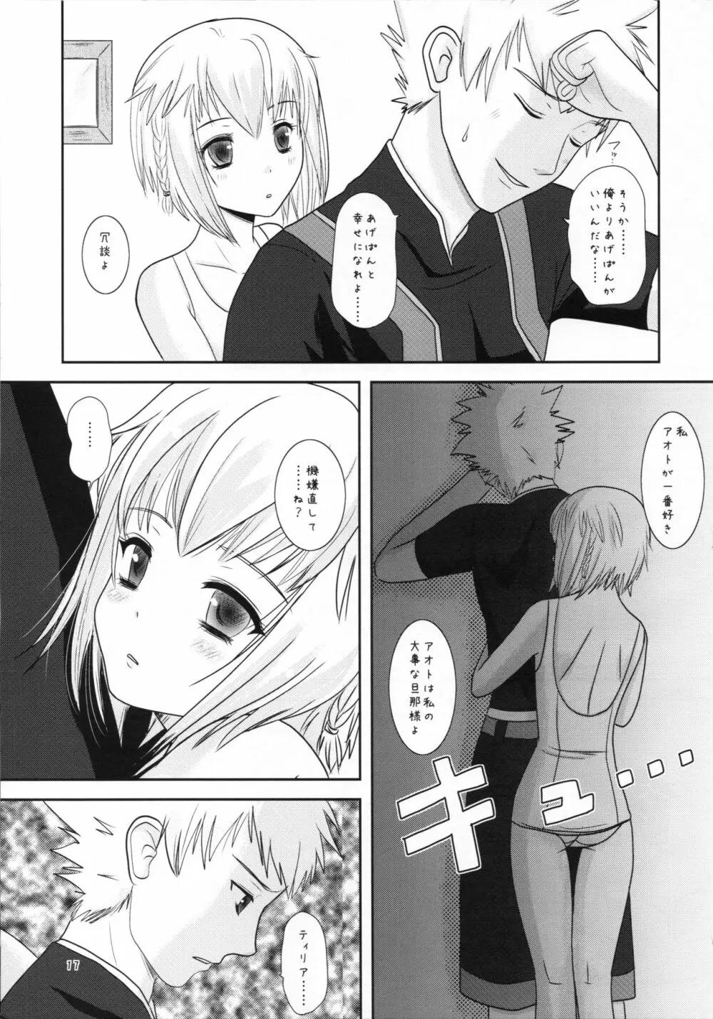 あげぱんと幼妻 - page17