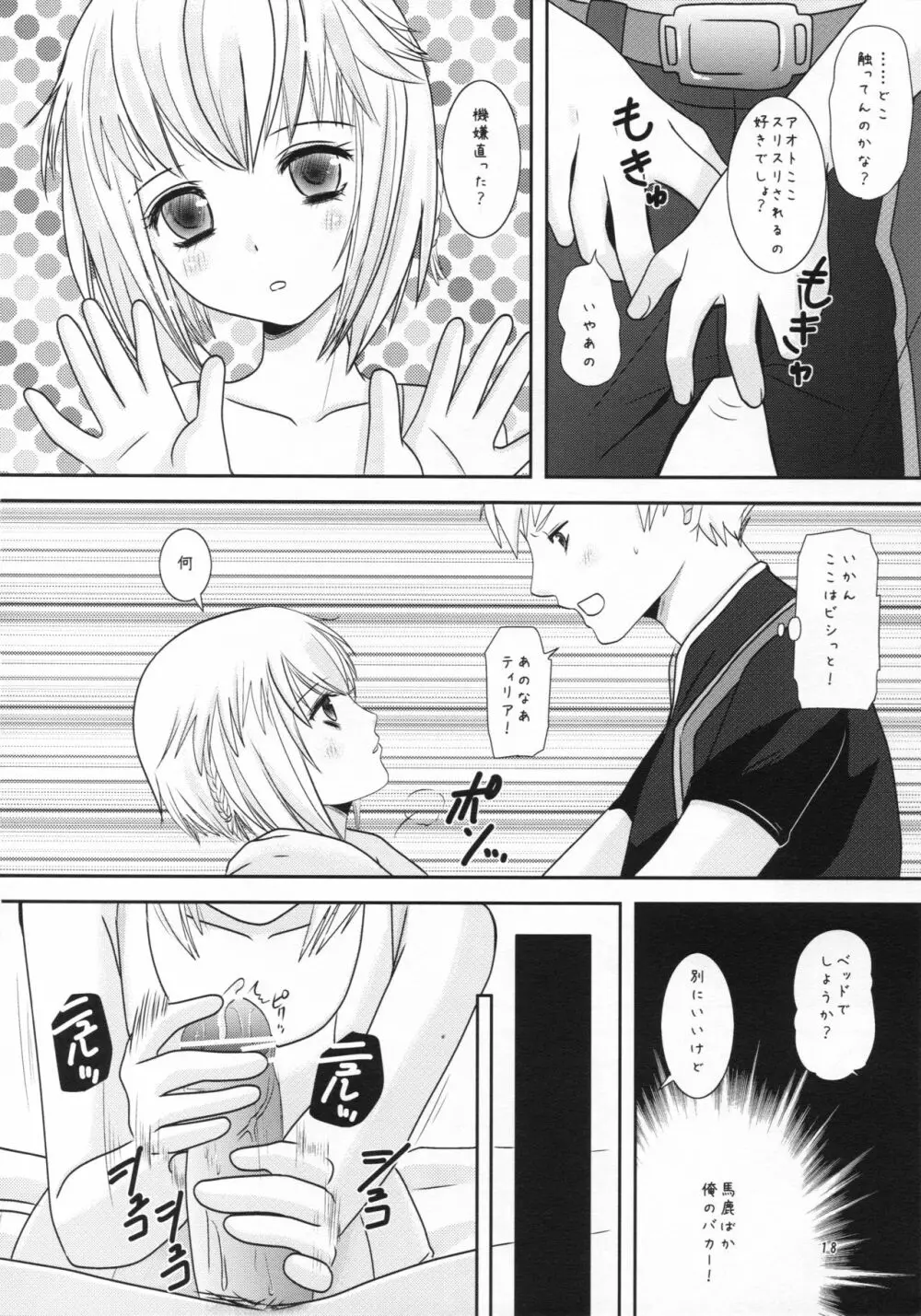 あげぱんと幼妻 - page18