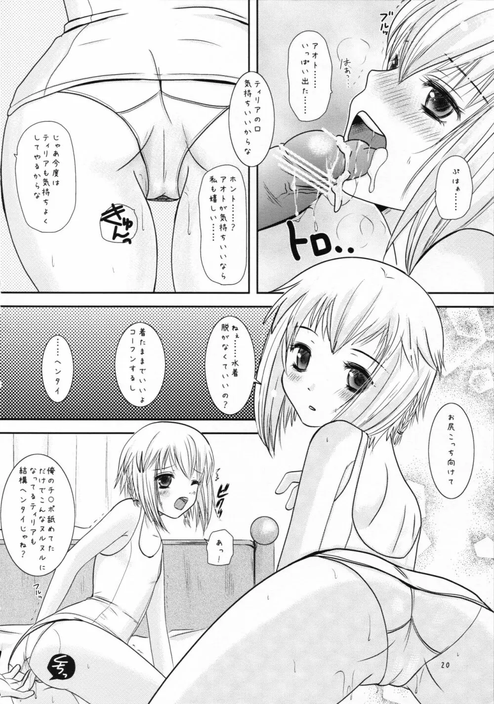 あげぱんと幼妻 - page20