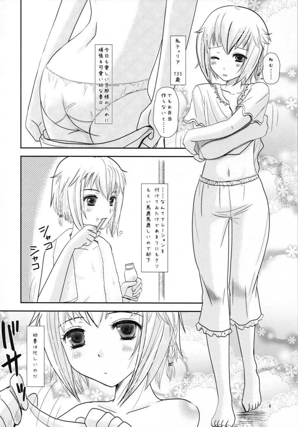 あげぱんと幼妻 - page6