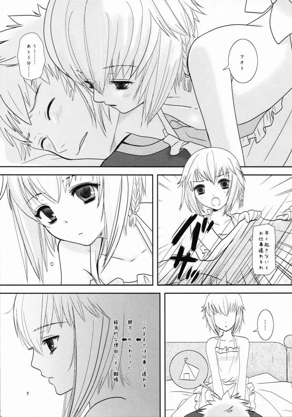 あげぱんと幼妻 - page9