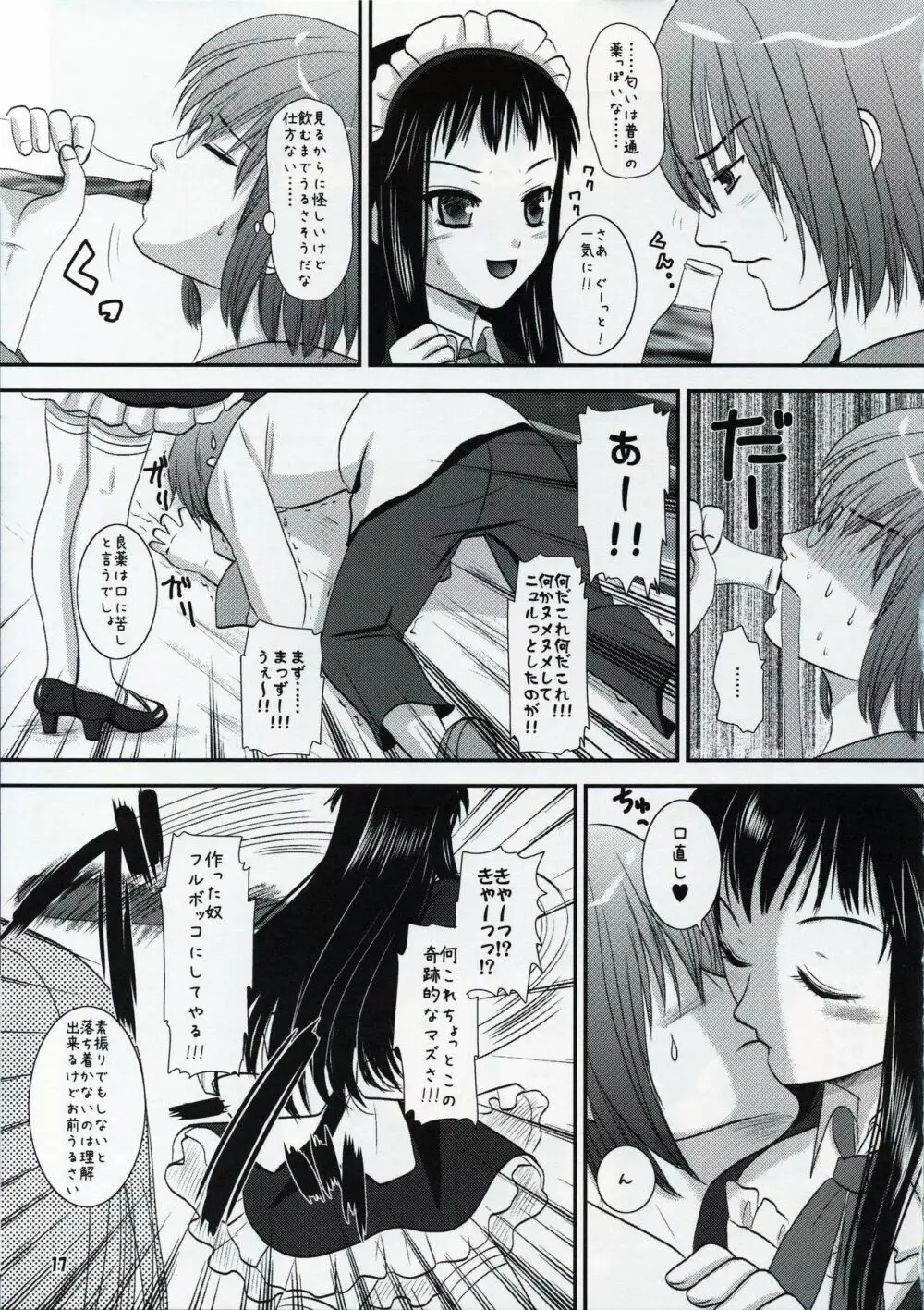 ジャクリエッチ 2 - page16