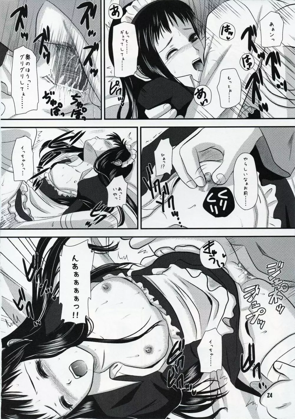 ジャクリエッチ 2 - page23