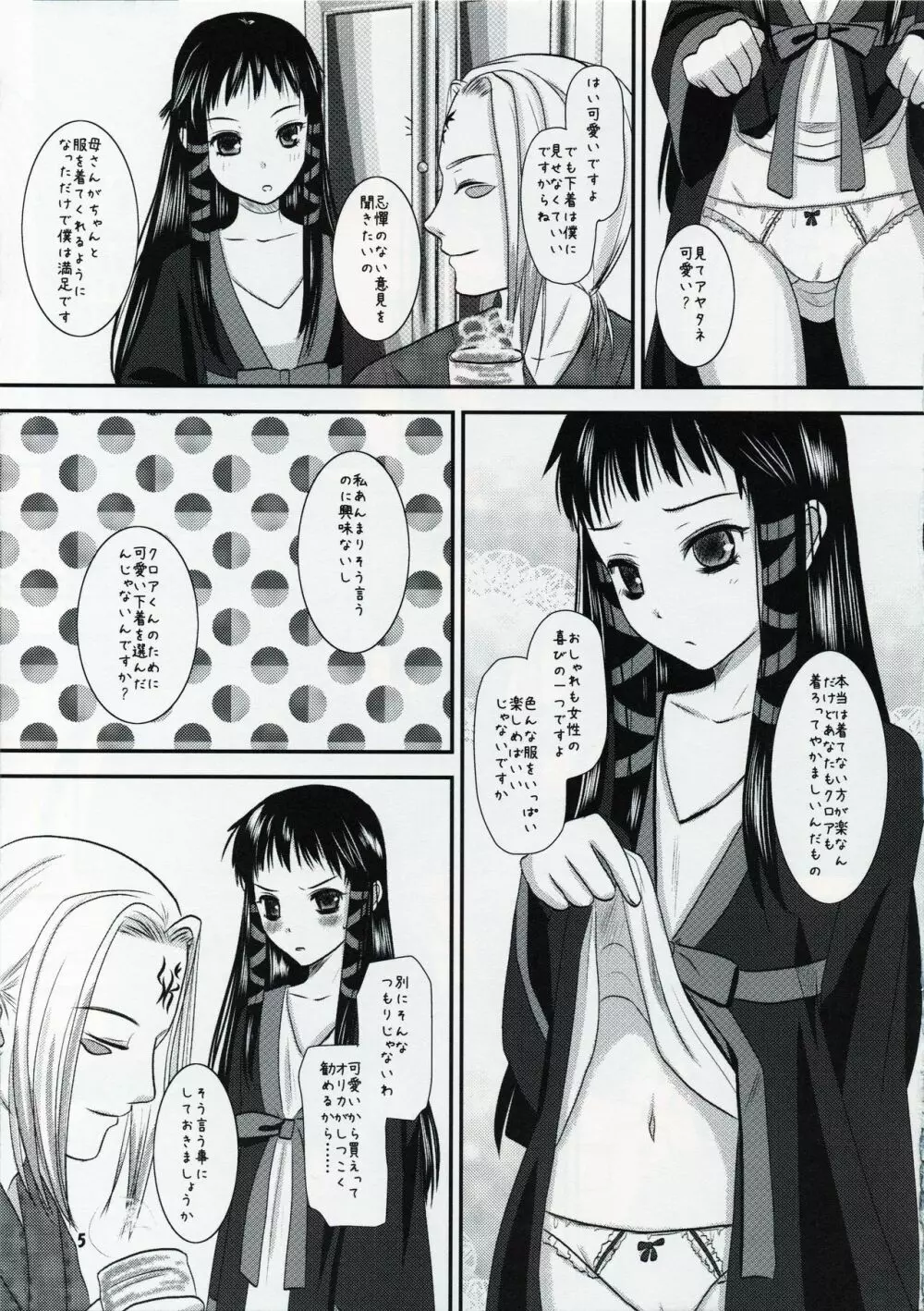 ジャクリエッチ 2 - page4