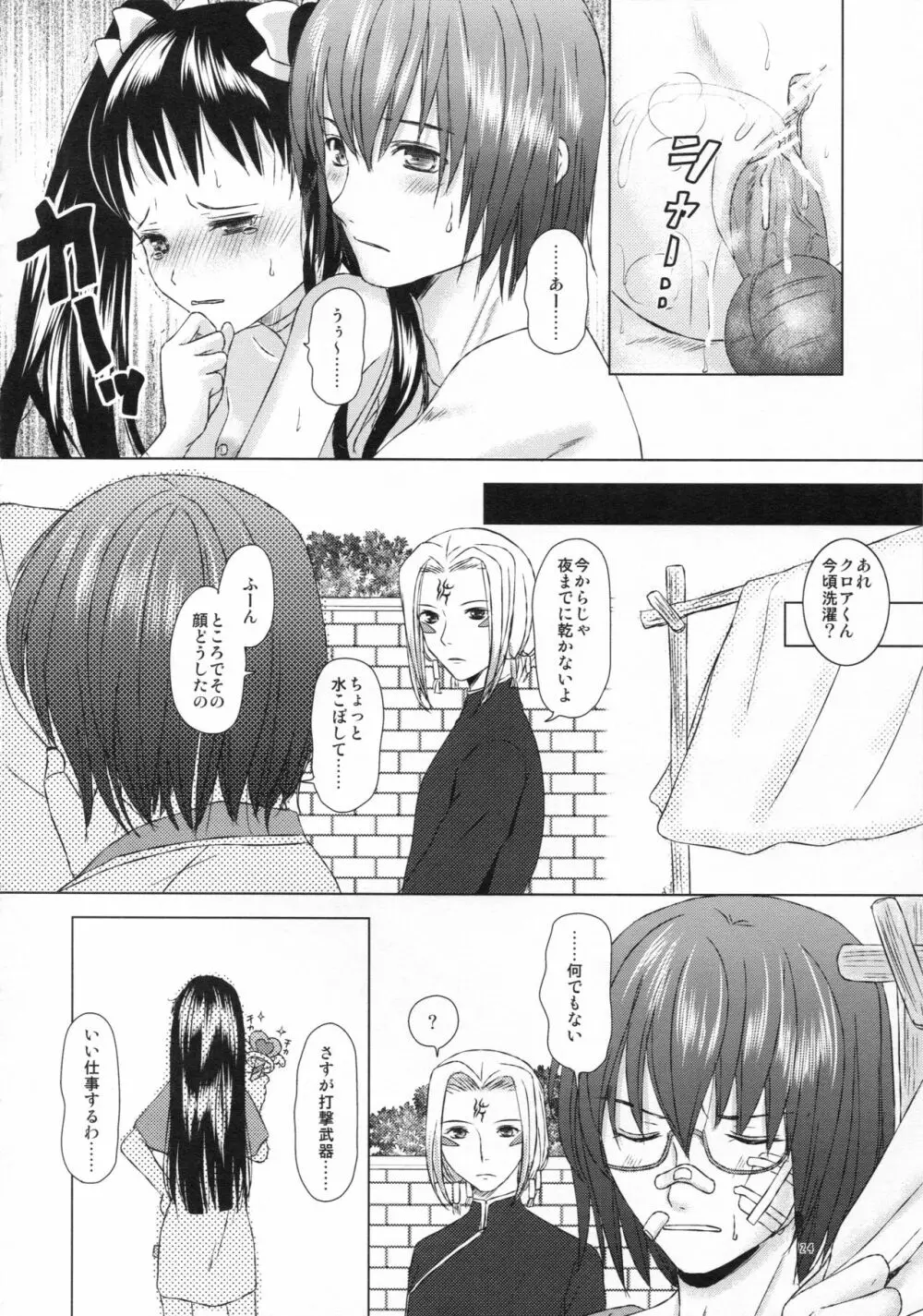 愛はラスボスを狂わせる - page24