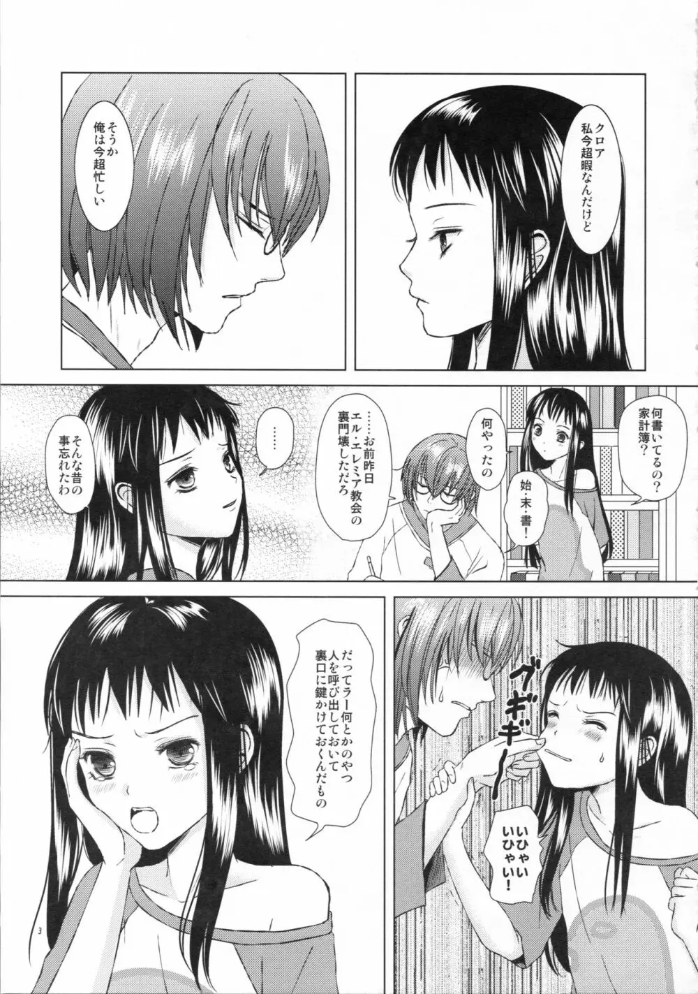 愛はラスボスを狂わせる - page3