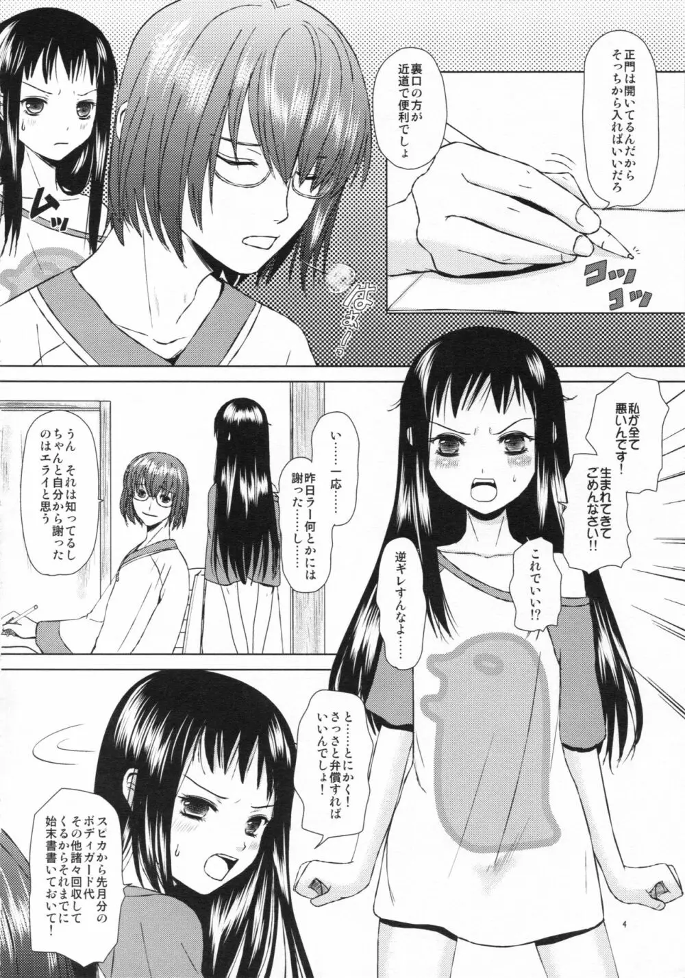 愛はラスボスを狂わせる - page4