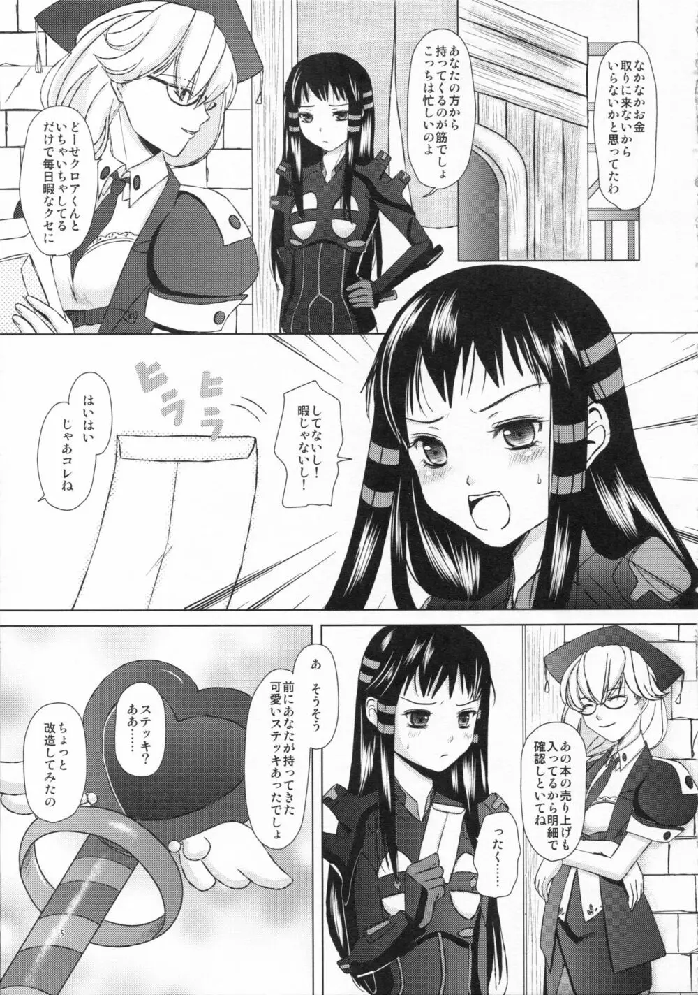 愛はラスボスを狂わせる - page5