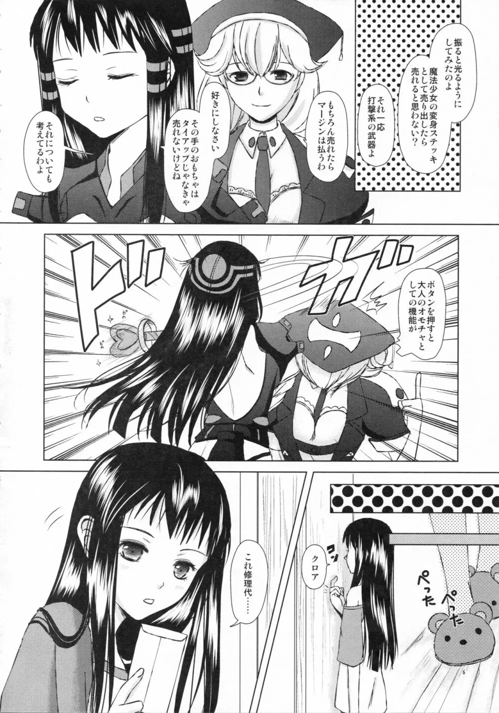 愛はラスボスを狂わせる - page6