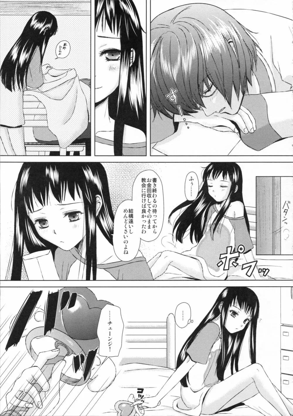 愛はラスボスを狂わせる - page7