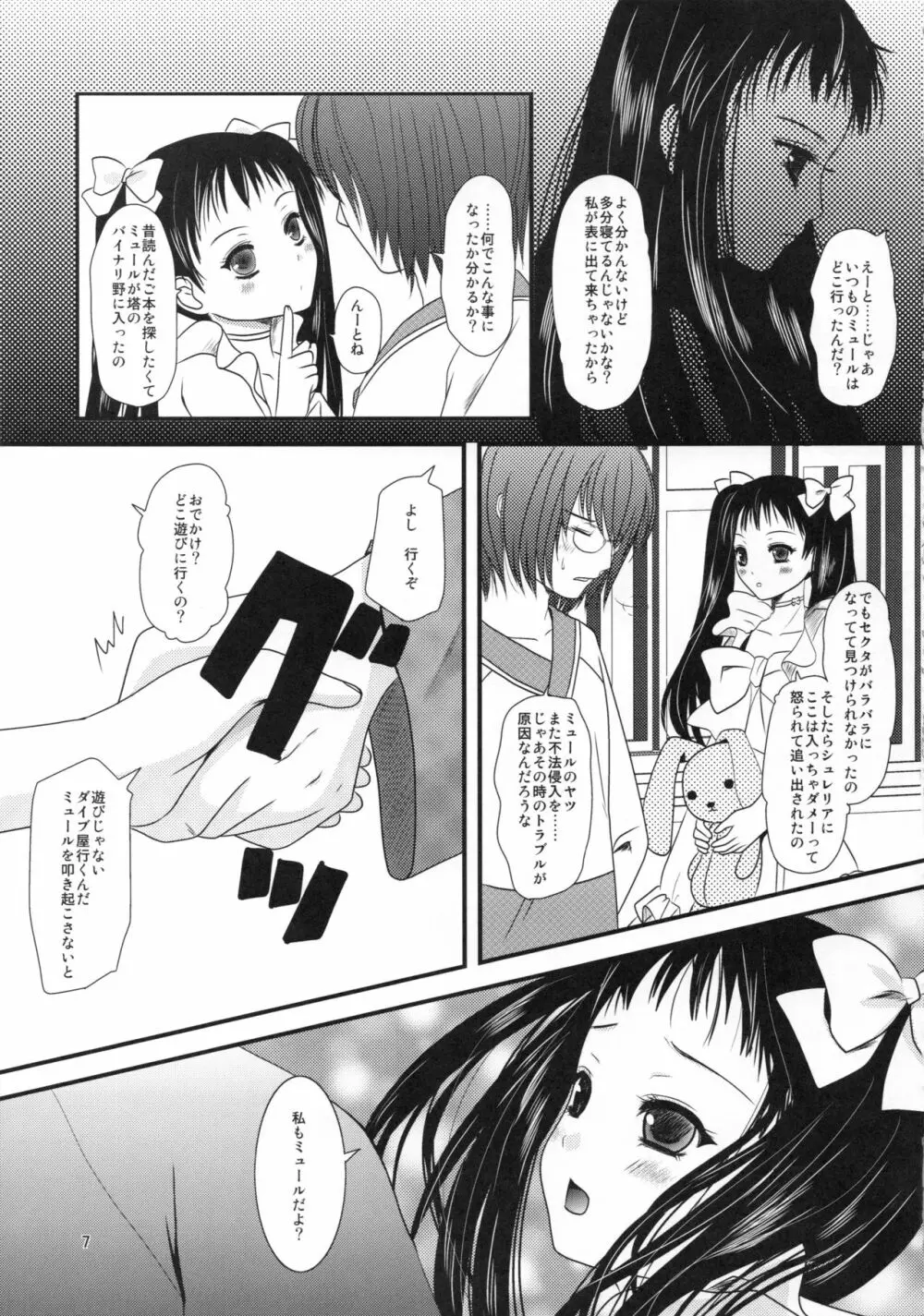 カケラ - page7