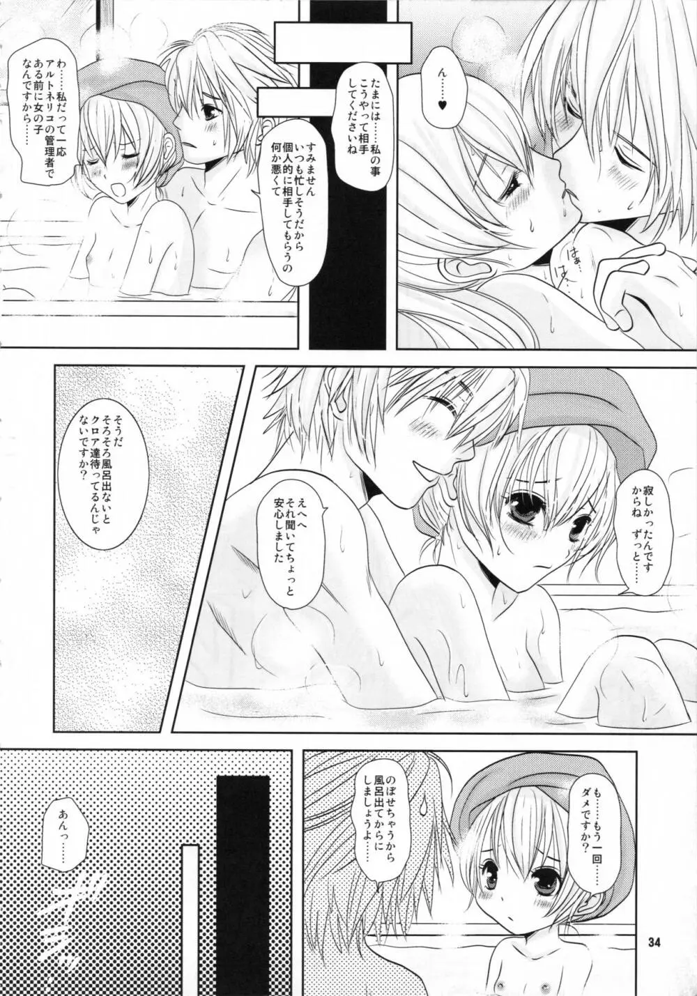 幸せになりたい - page34