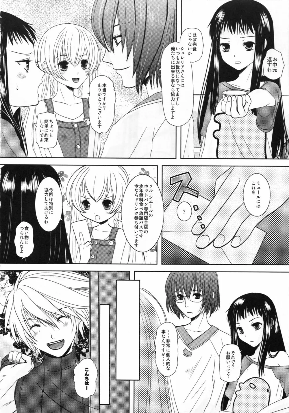 幸せになりたい - page6