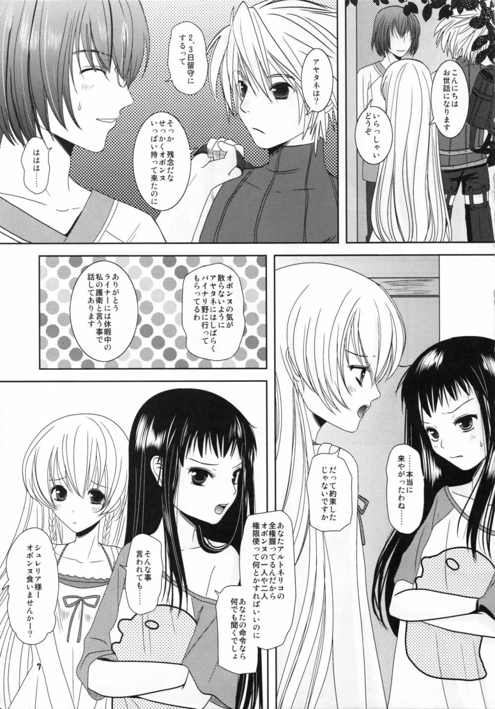 幸せになりたい - page7