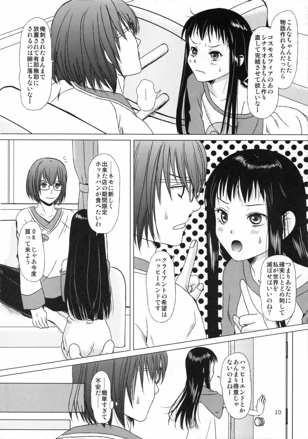 妄想即興詩 - page10