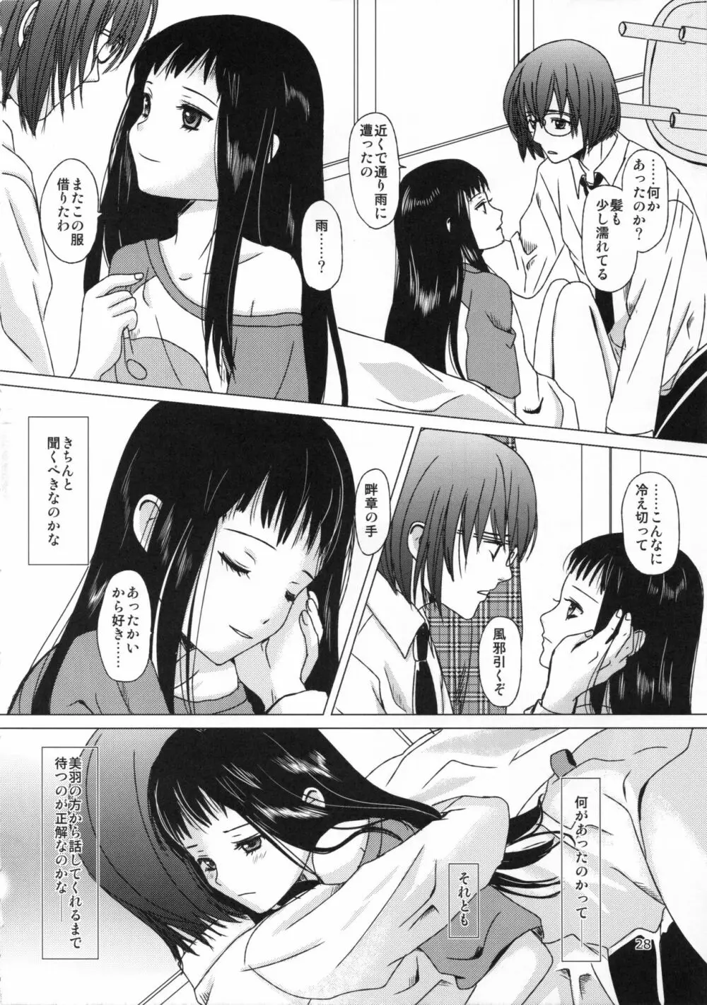 妄想即興詩 - page28