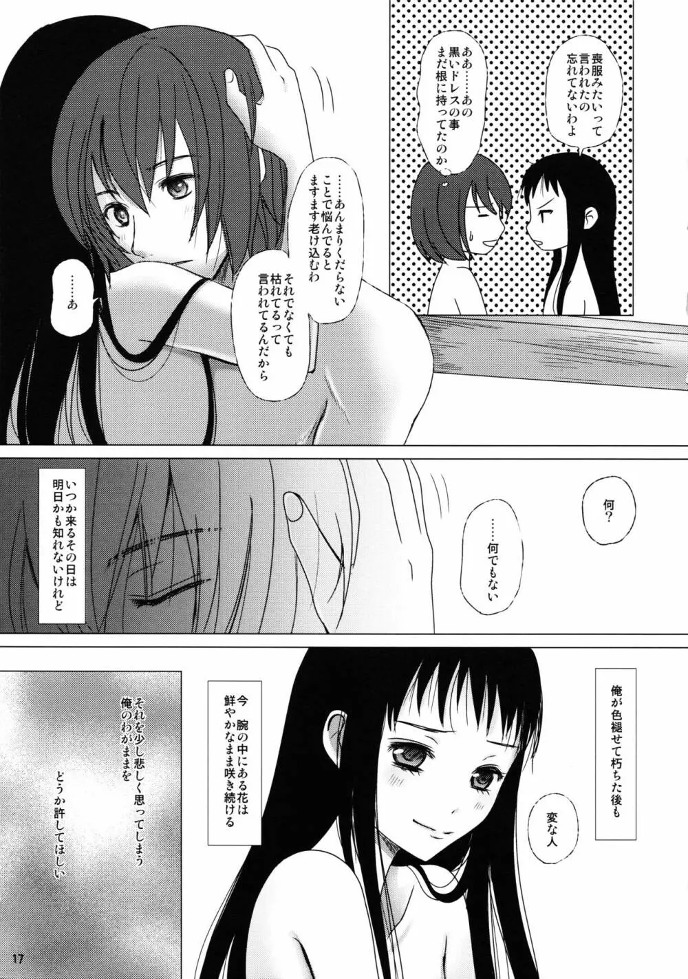 花の色 - page17