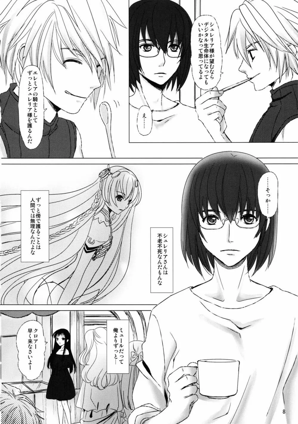 花の色 - page8