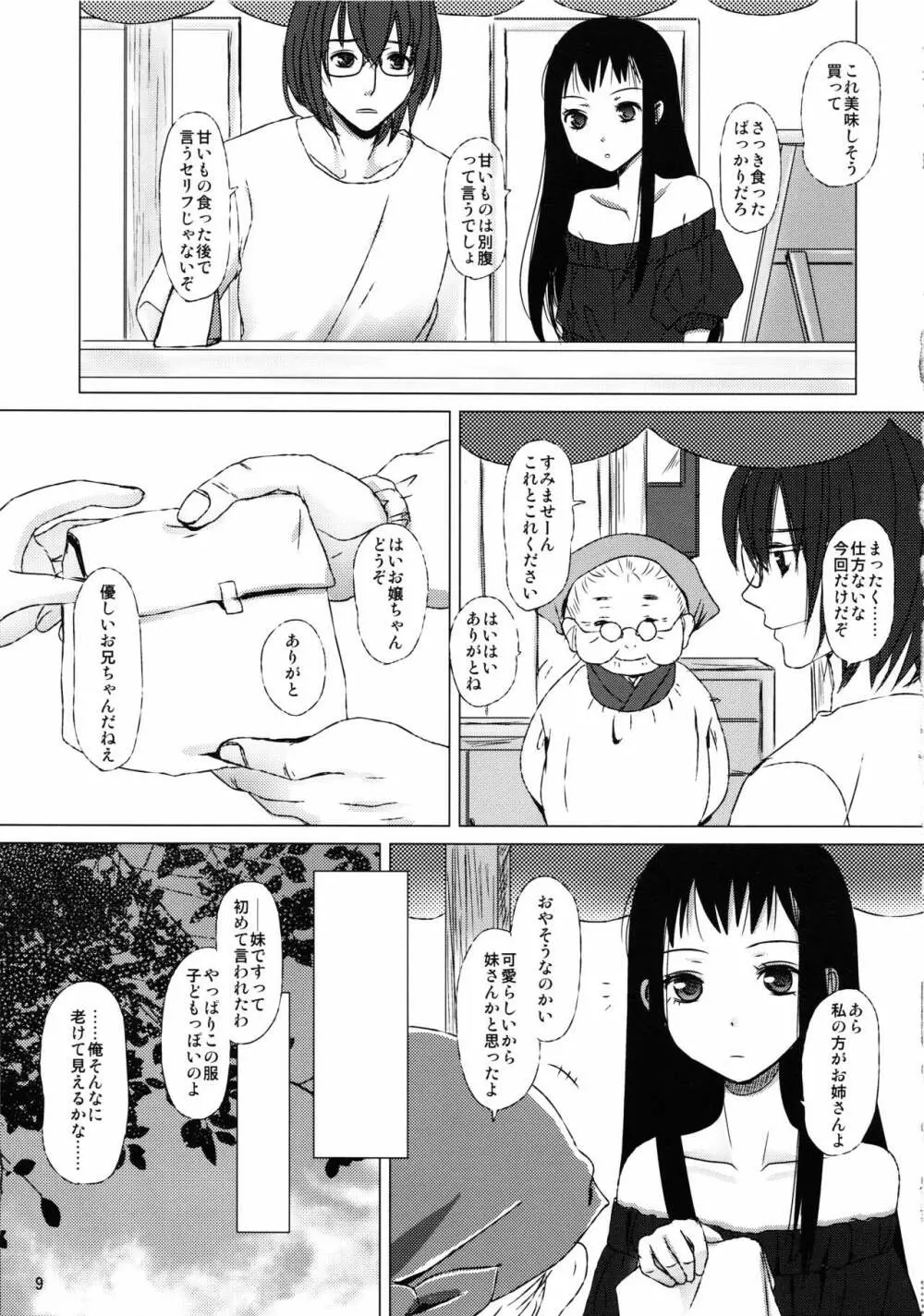 花の色 - page9