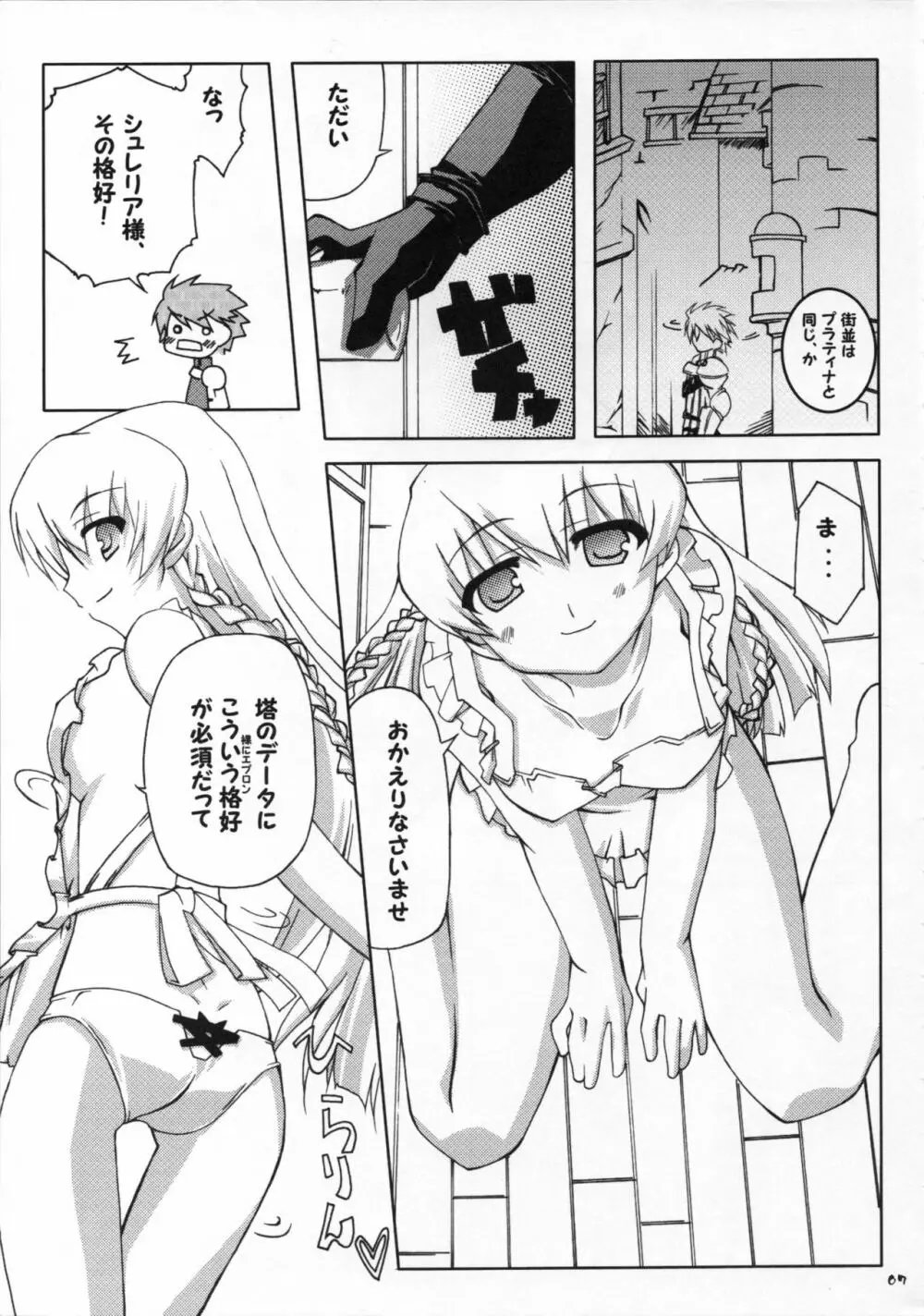 あなたのために謳う詩 - page6