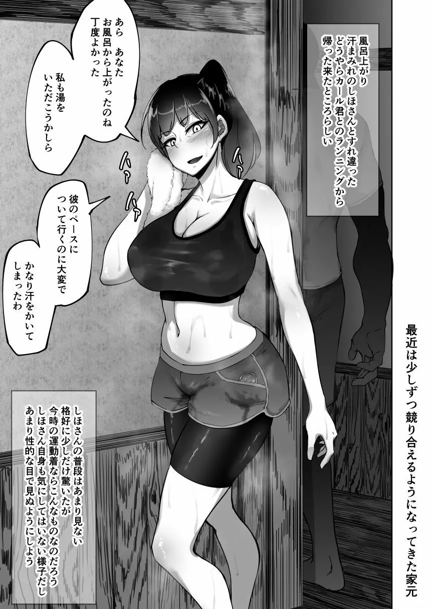 しほさんと黒人留学生 - page13