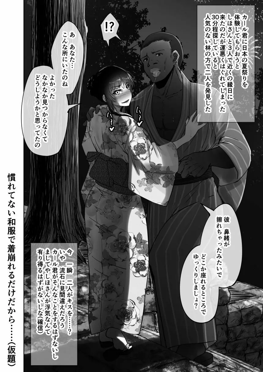 しほさんと黒人留学生 - page16
