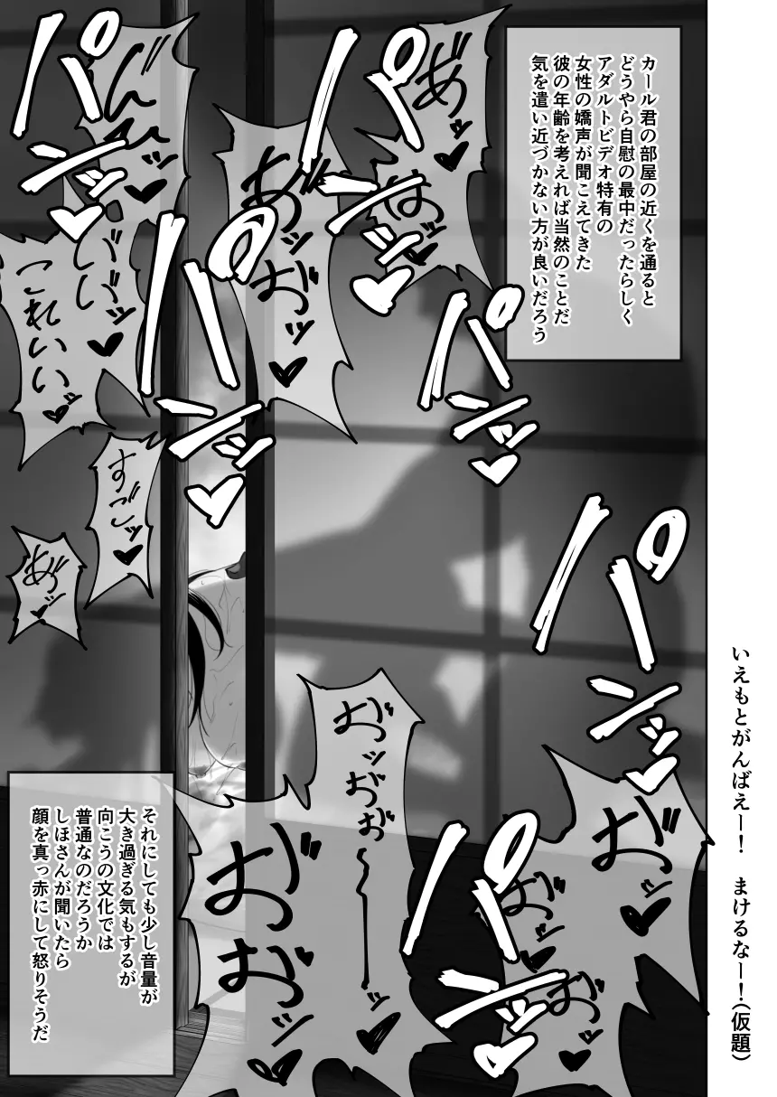 しほさんと黒人留学生 - page4