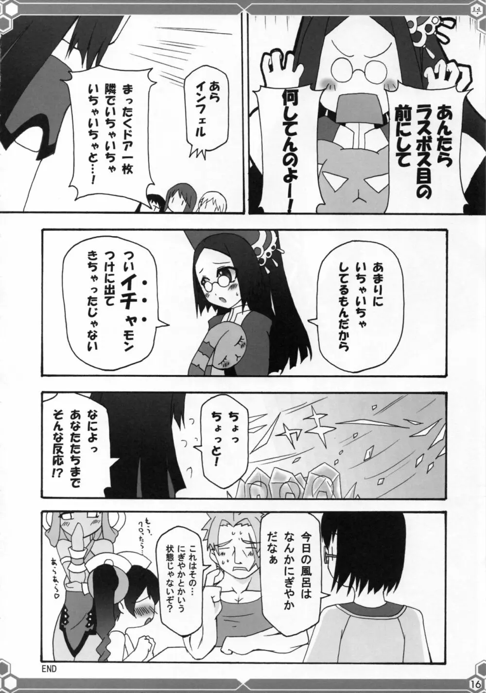 悠由讃華 - page15