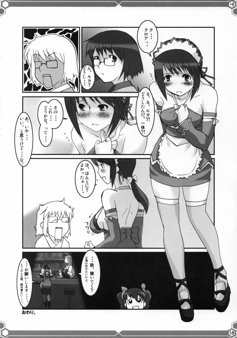 悠由讃華 - page17