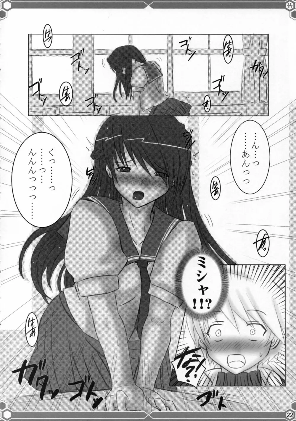 悠由讃華 - page21