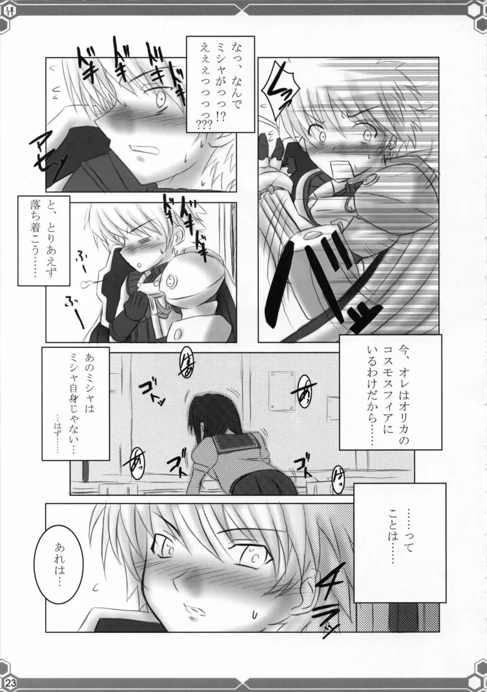 悠由讃華 - page22