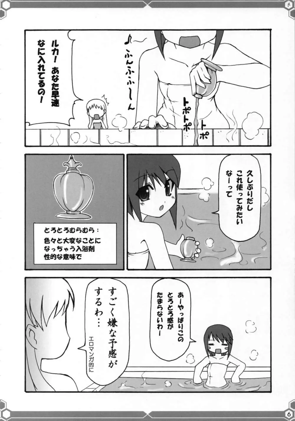 悠由讃華 - page5