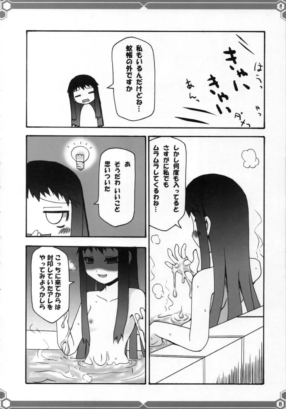 悠由讃華 - page7