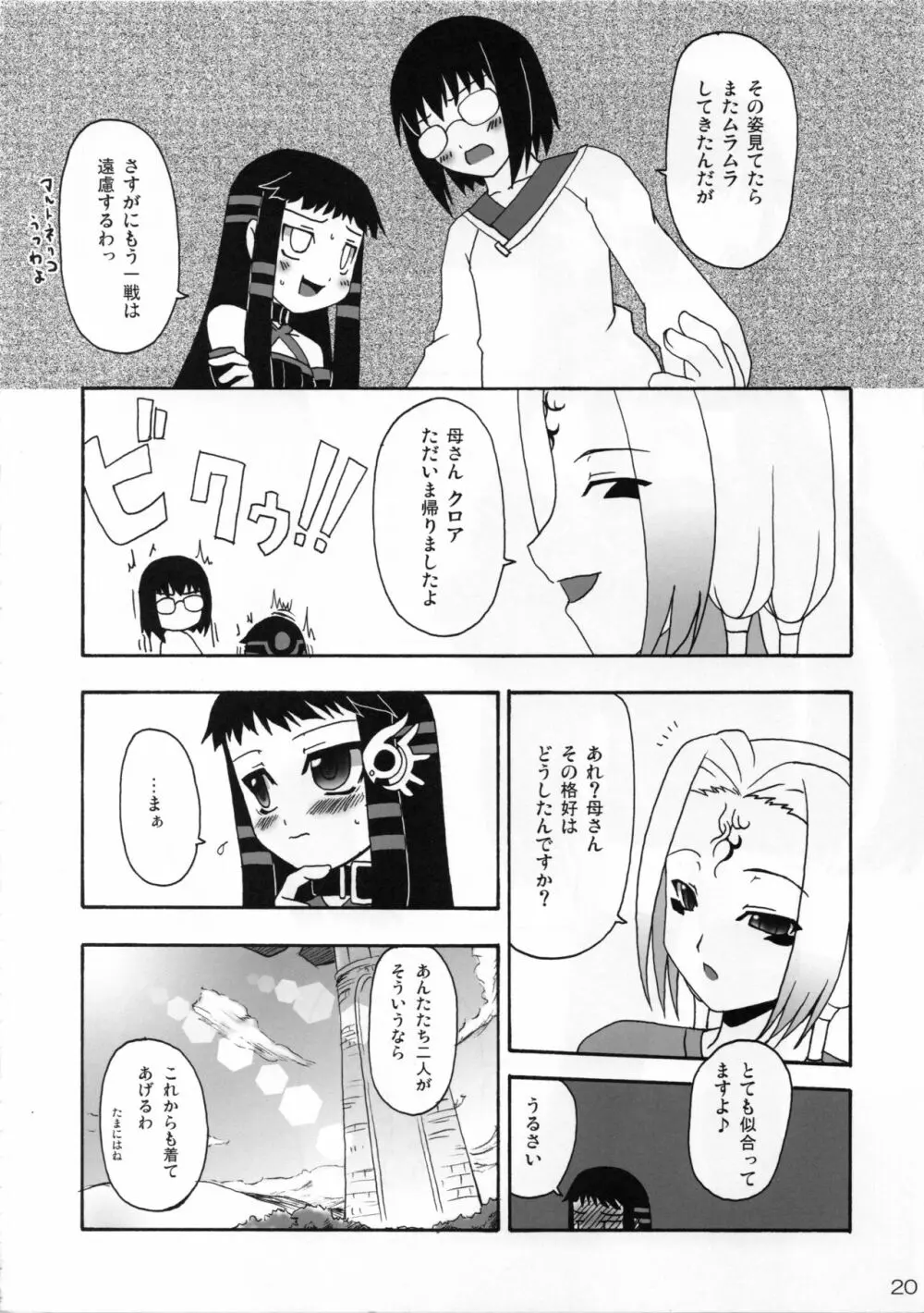 裸のお姫さま - page20