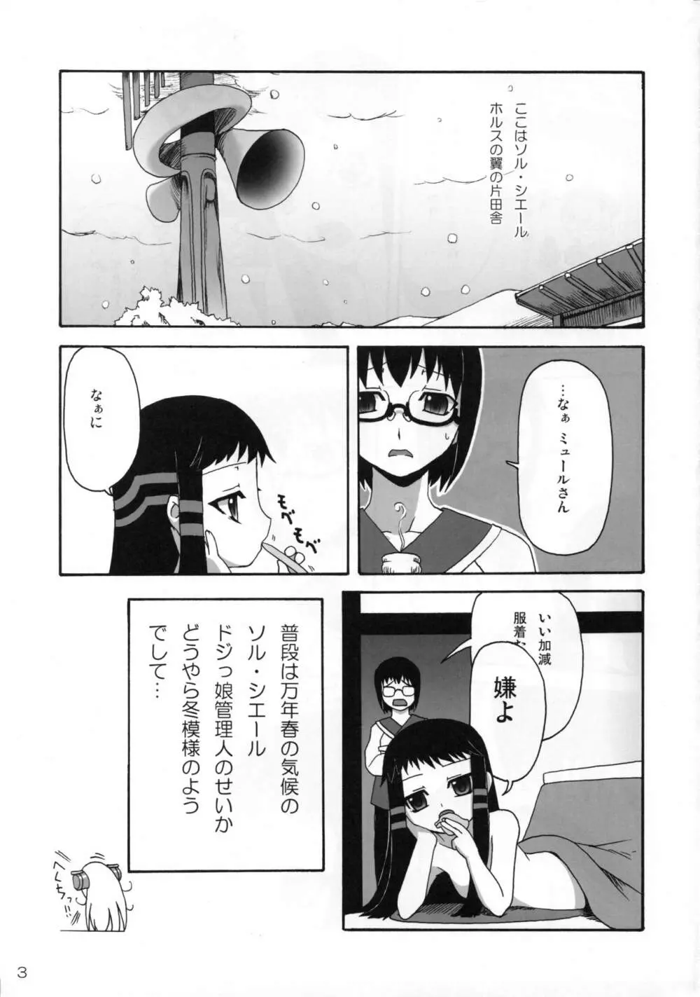 裸のお姫さま - page3