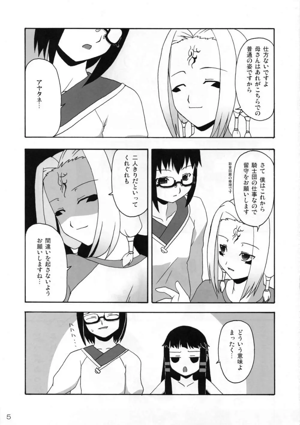 裸のお姫さま - page5