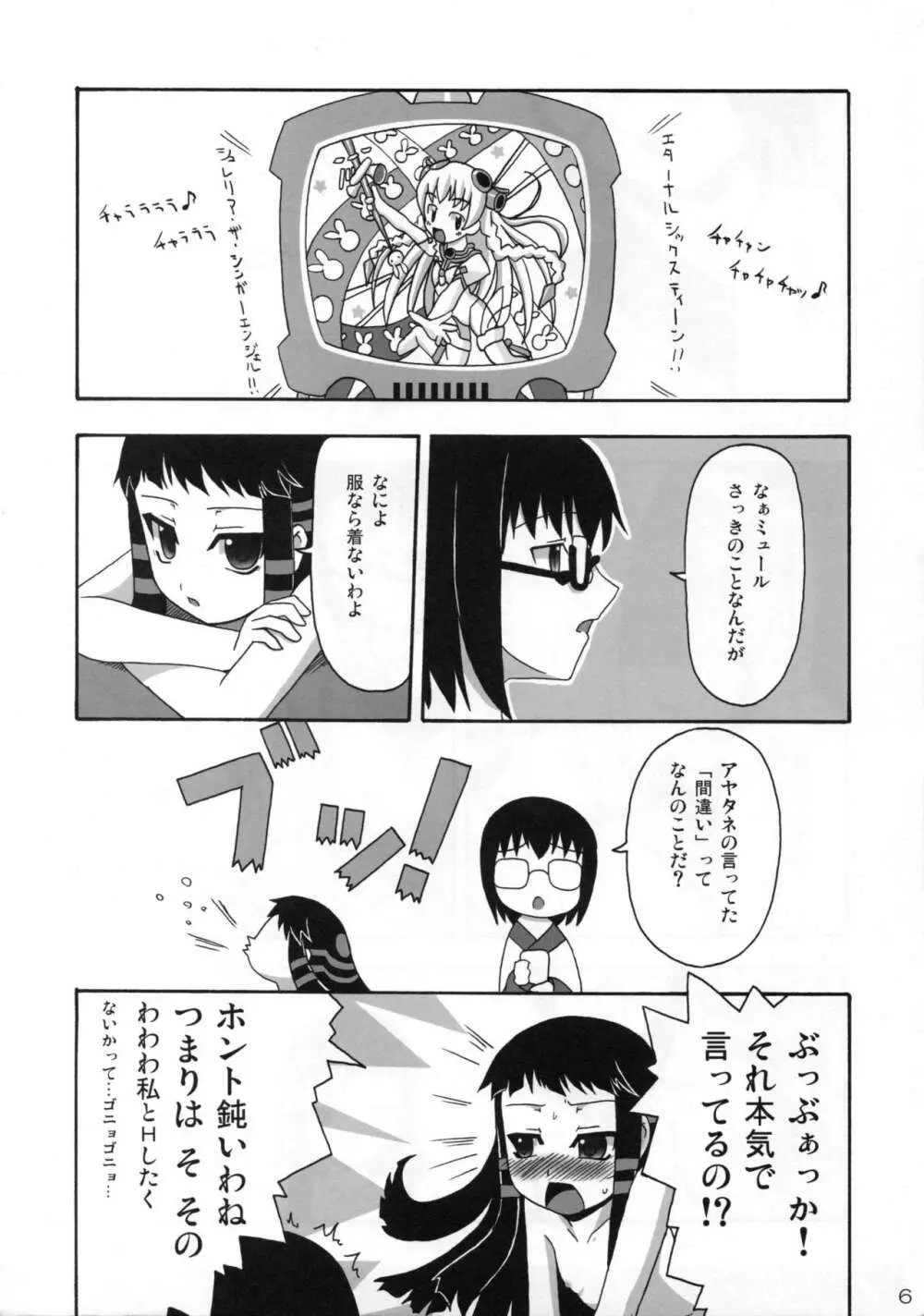 裸のお姫さま - page6