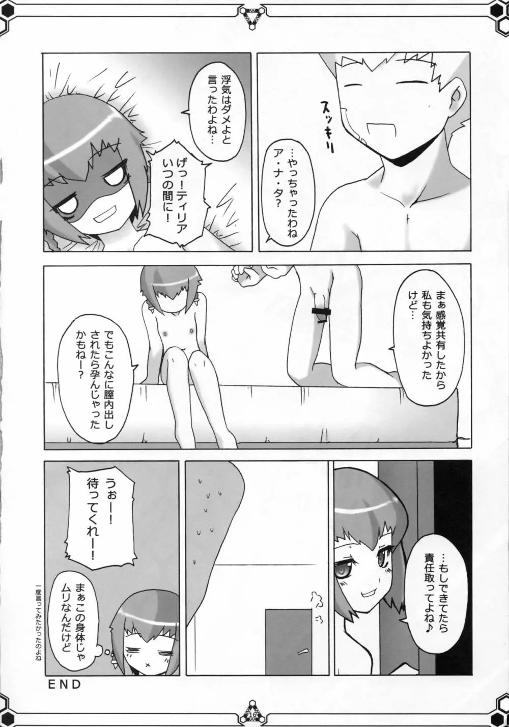 どきどき MAX Beat - page15