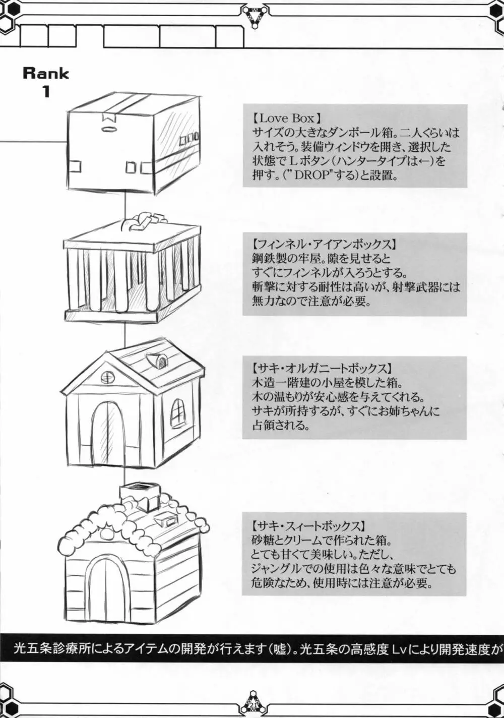 どきどき MAX Beat - page20