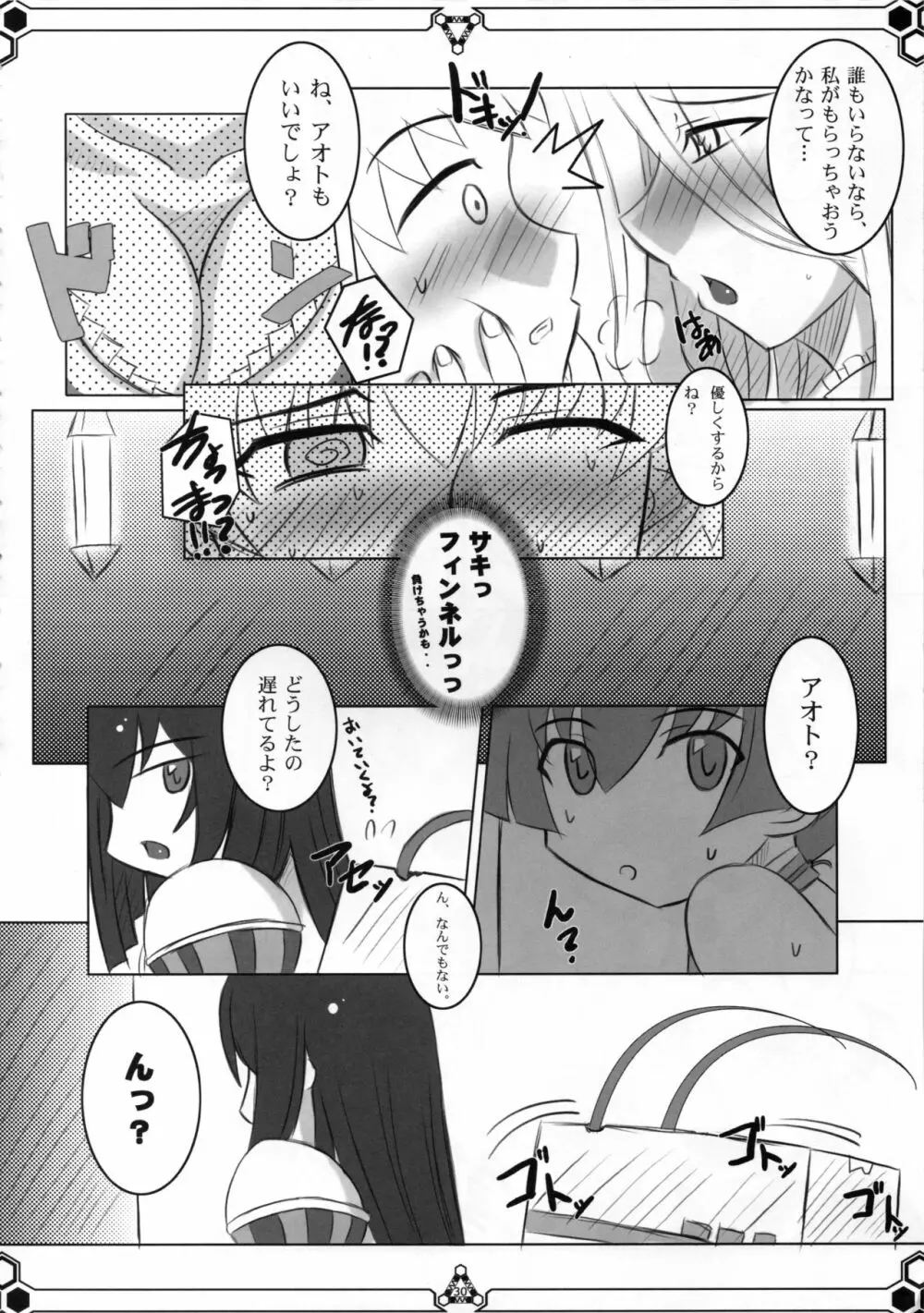 どきどき MAX Beat - page29