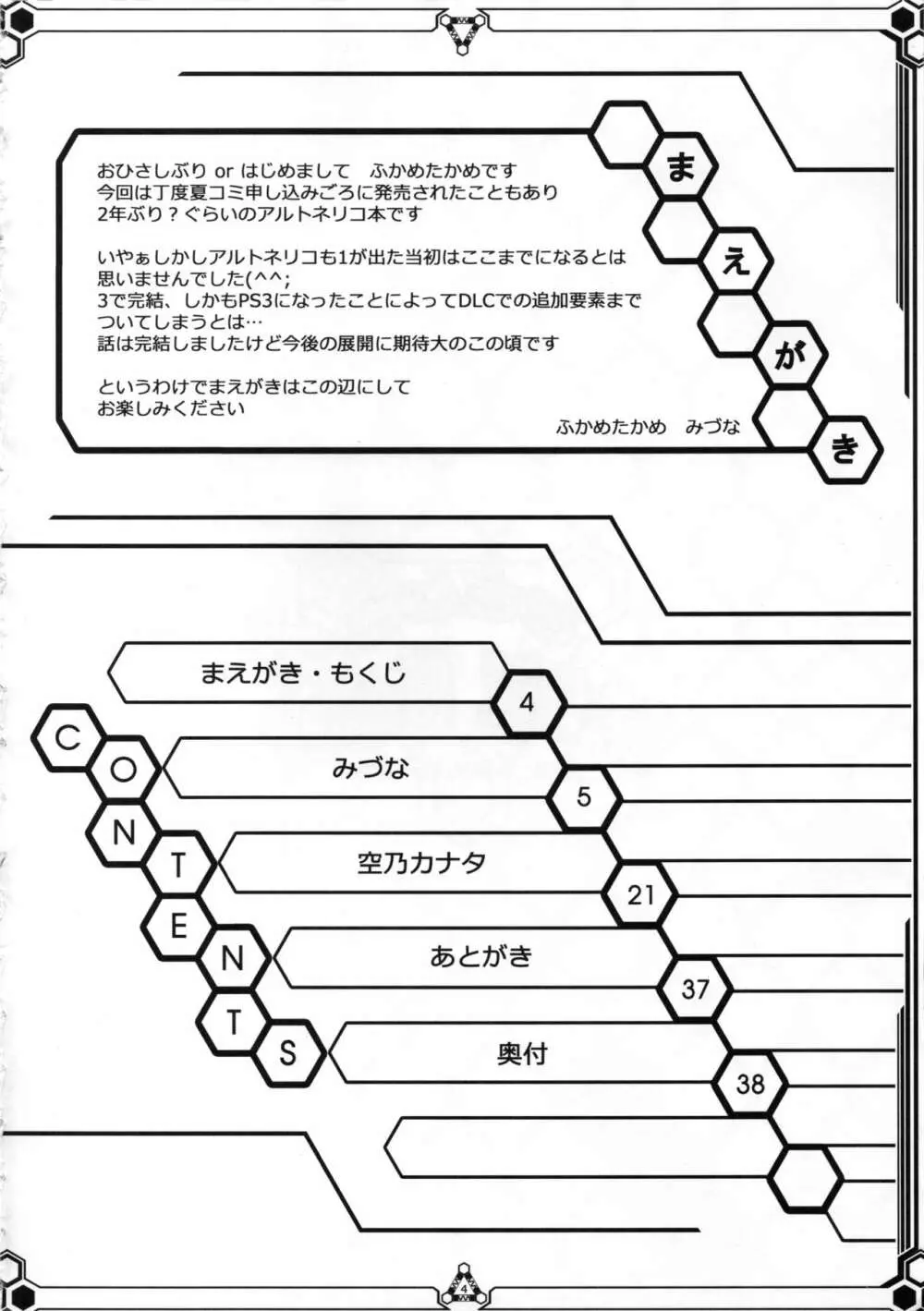 どきどき MAX Beat - page3