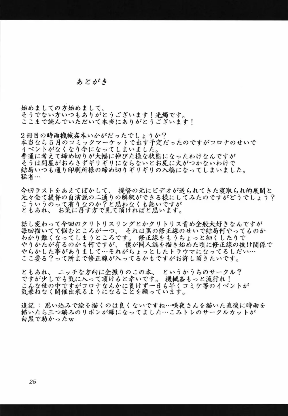 続、時雨機械式尋問‐僕の絶頂査問会‐ - page24