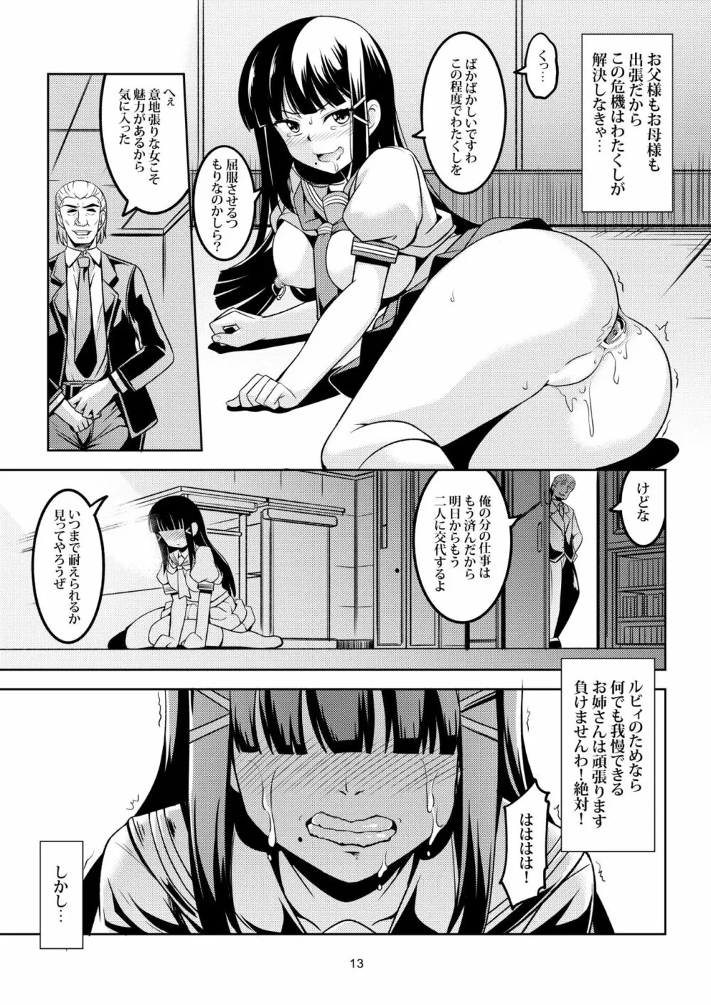 アイドル催淫楽園VR CASE2:黒澤ダイヤ - page15