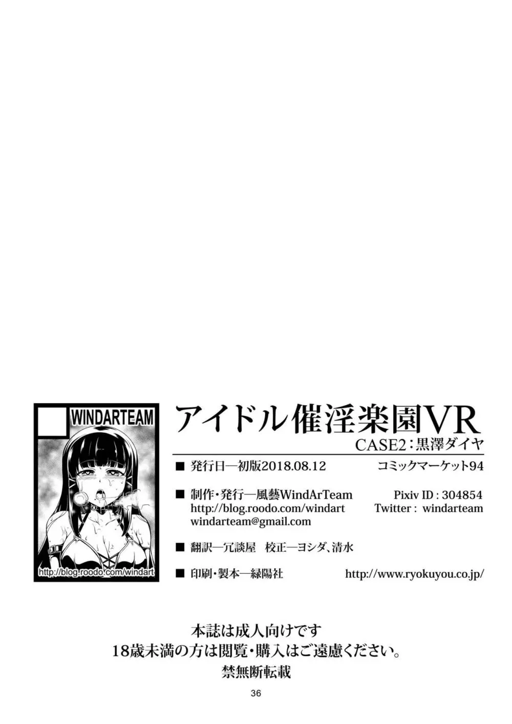 アイドル催淫楽園VR CASE2:黒澤ダイヤ - page38