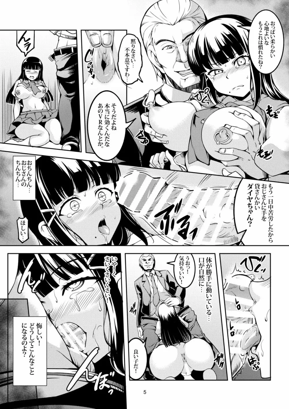 アイドル催淫楽園VR CASE2:黒澤ダイヤ - page7